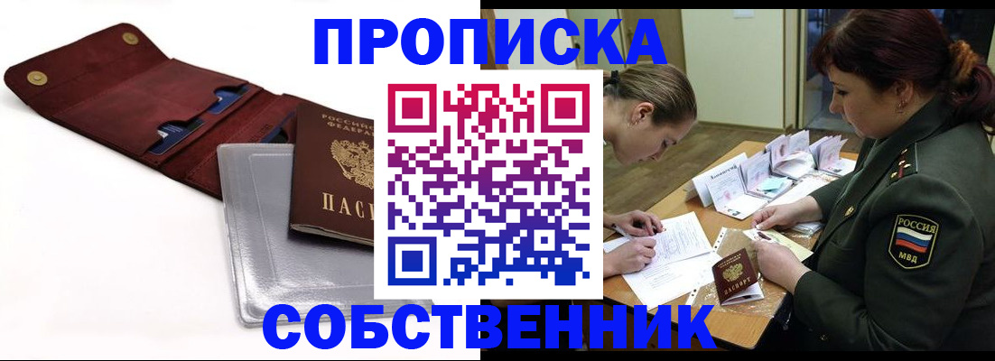 временная регистрация недорого в Курганской области