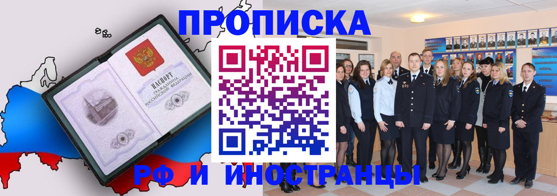 временная регистрация купить в Курганской области