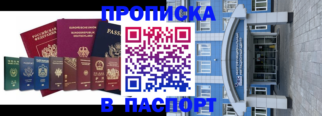 прописка штамп в Курганской области
